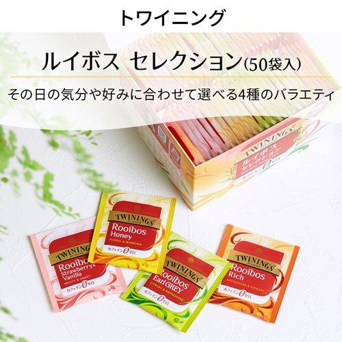 トワイニング ルイボス セレクション 4種アソート ( 50袋入