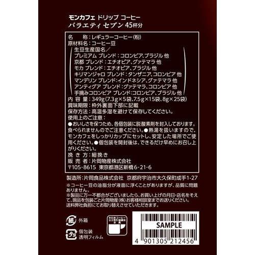 モンカフェ バラエティセブン ( 45袋入 )/ コーヒー ) : 爽快ドラッグ
