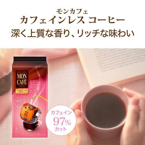 モンカフェ カフェインレスコーヒー ( 8袋入 )/ : 爽快ドラッグ - 通販
