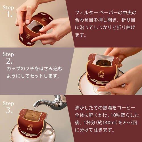 モンカフェ カフェインレスコーヒー ( 8袋入 )/ : 爽快ドラッグ - 通販