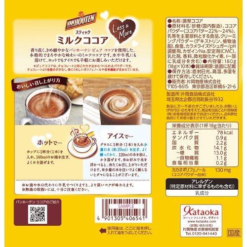 バンホーテン ミルクココア ( 10本入 )/ : 爽快ドラッグ - 通販