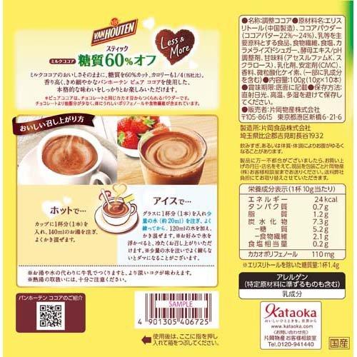 バンホーテン ミルクココア 糖質60％オフ ( 10本入 )/ バンホーテン｜soukai｜02