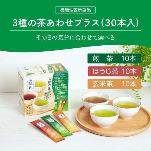 辻利 三種の茶あわせ プラス スティック 機能性表示食品 ( 30本入
