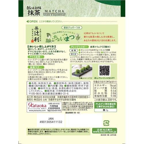 辻利 さらっととける抹茶 袋 ( 30g )/ : 爽快ドラッグ - 通販 - Yahoo