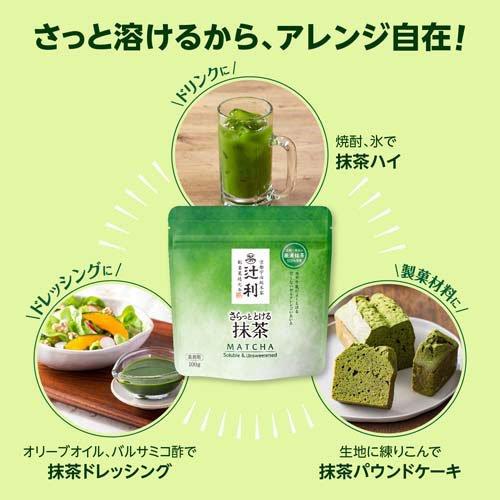 辻利 さらっととける抹茶 業務用 ( 100g )/ : 爽快ドラッグ - 通販