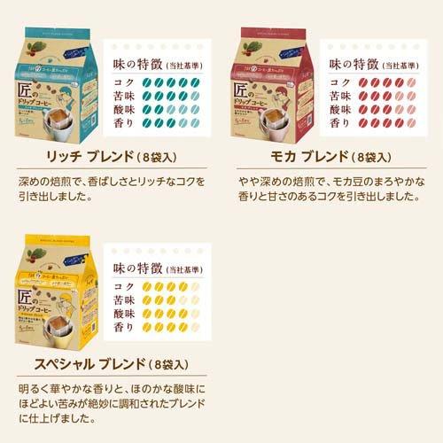 匠のドリップコーヒー スペシャルブレンド ( 72g(9g×8袋) )/ 匠の