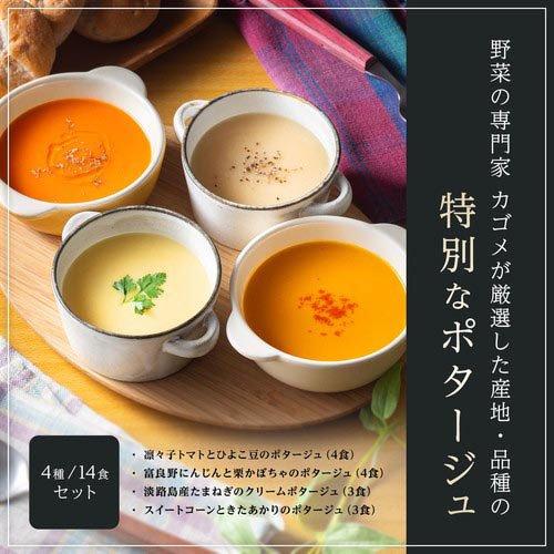 ポタージュ8箱セット こだわり野菜を楽しむプレミアムポタージュPP-50(14食入) ( 1箱