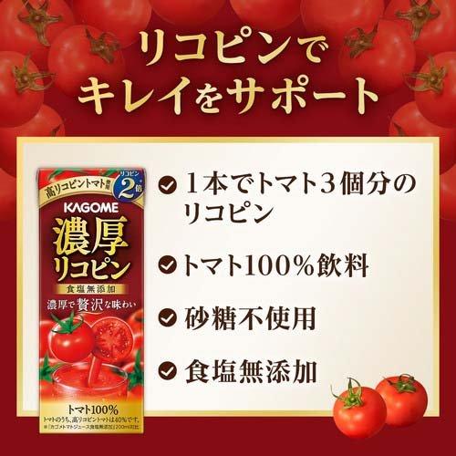 カゴメ 濃厚リコピン ( 195ml*24本入 )/ トマトジュース 紙 リコピン