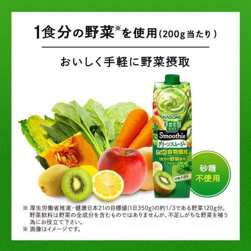 カゴメ 野菜生活100 Smoothie グリーンスムージー ( 1000g×6本入