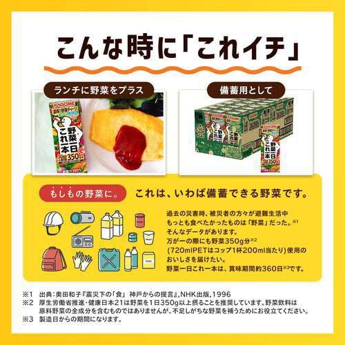 野菜一日これ一本 カゴメ ( 200ml×24本入 )/ 紙 一日分の野菜 野菜100