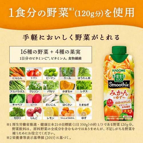 企画品)野菜生活100 Smoothie みかん＆ゆず ( 330ml×12本入 ) : 爽快