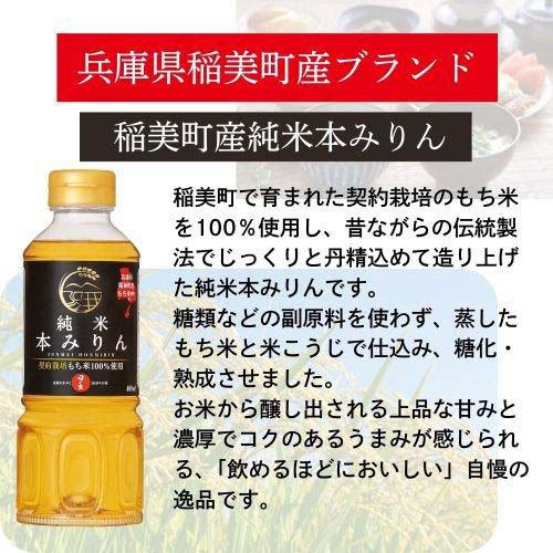 日の出 稲美町産純米本みりん ( 400ml )/ みりん 和食 本みりん 小容量