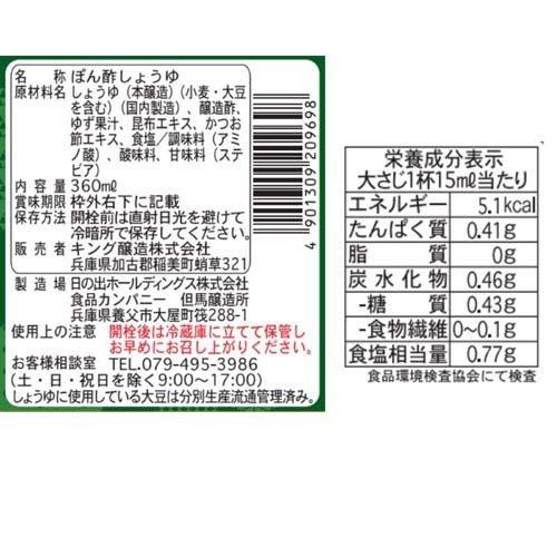 日の出 糖質オフ・減塩 ゆずぽんず ( 360ml )/ ぽんず 糖質オフ 減塩