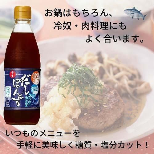 日の出 糖質オフ・減塩 だしぽんず ( 360ml )/ 日の出｜soukai｜03