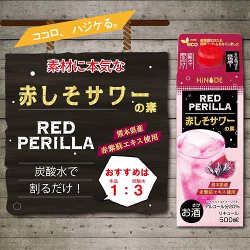 HiNODE 赤しそサワーの素 ( 500ml )/ 日の出 : 爽快ドラッグ - 通販