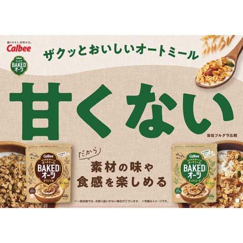 ベイクドオーツ オリジナル ( 440g ) : 爽快ドラッグ - 通販 ベイクドオーツ オリジナル ( 440g ) : 爽快ドラッグ - 通販