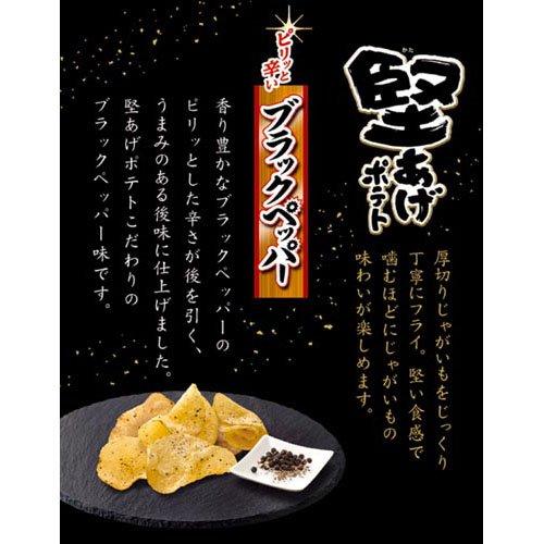 堅あげポテト ブラックペッパー ( 132g ) : 爽快ドラッグ - 通販
