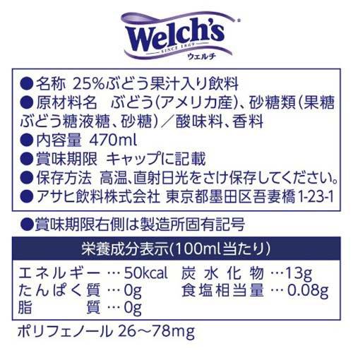 ウェルチ 1房分のぶどう ( 470ml×24本入 )/ ウェルチ(Welch´s) : 爽快
