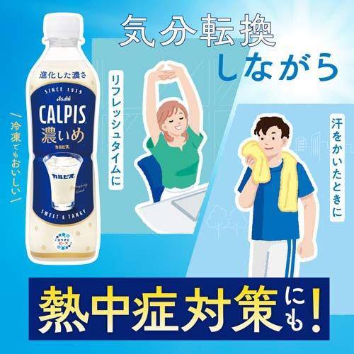 CALPIS 濃いめ ( 490ml×24本入 )/ カルピス : 爽快ドラッグ - 通販