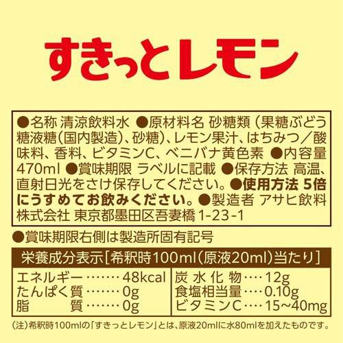 クラフトシロップ すきっとレモン 希釈用 ( 470ml )/ アサヒ : 爽快