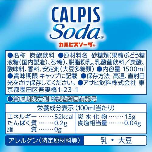 カルピスソーダ ( 1.5L×8本入 )/ カルピス : 爽快ドラッグ - 通販