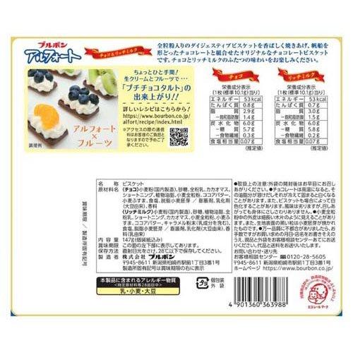 アルフォート ( 147g ) : 爽快ドラッグ - 通販 - Yahoo!ショッピング