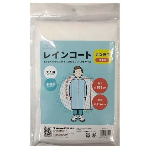 アサヒ興洋 レインコート EVA 男女兼用 105cm ( 1個 )/ : 爽快ドラッグ