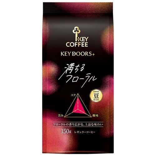 KEY DOORS＋ 満ちるフローラル(LP) ( 150g )/ キーコーヒー(KEY COFFEE