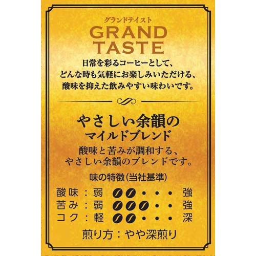 ドリップバッグ グランドテイスト やさしい余韻のマイルドブレンド