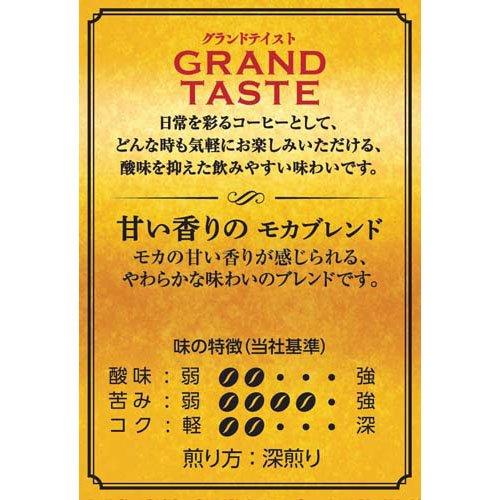 キーコーヒー ドリップバッグ グランドテイスト 甘い香りのモカ