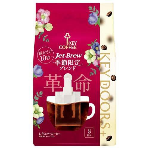 KEY DOORS＋JET BREW 季節ブレンド ( 8袋入 )/ キーコーヒー(KEY
