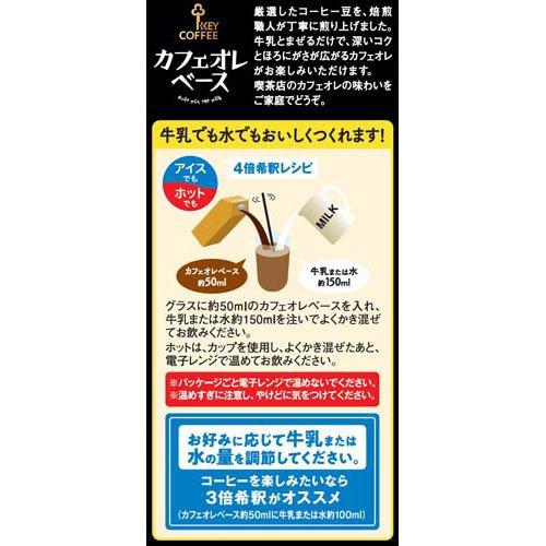 カフェオレベース 無糖 希釈用 ( 500ml )/ キーコーヒー(KEY COFFEE