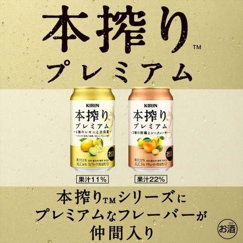 キリン 本搾りプレミアム 3種の柑橘とシークヮーサー ( 500ml×24本