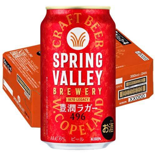スプリングバレーブルワリー 豊潤ラガー 496 ( 350mL×24本入 )/ SPRING 