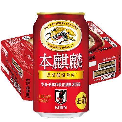企画品)キリン 本麒麟 サッカー日本代表デザイン缶 ( 350ml×24本入