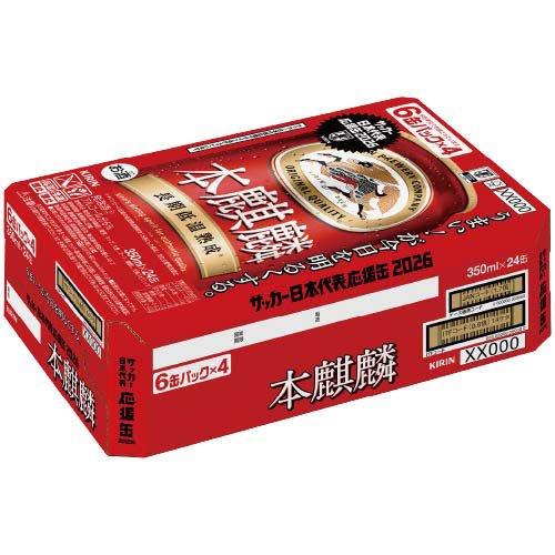 企画品)キリン 本麒麟 サッカー日本代表デザイン缶 ( 350ml×24本入