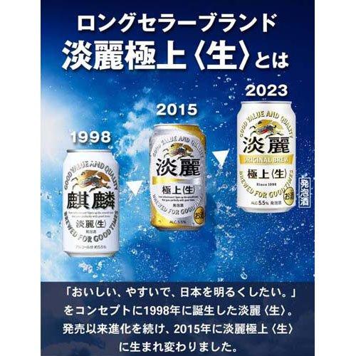 キリン 淡麗 極上 生 ( 500ml*24本 )/ : 爽快ドラッグ - 通販 - Yahoo