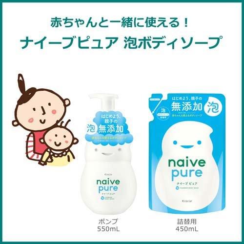 ナイーブピュア 泡ボディソープ 詰替用 ( 450ml )/ ナイーブ｜soukai｜03