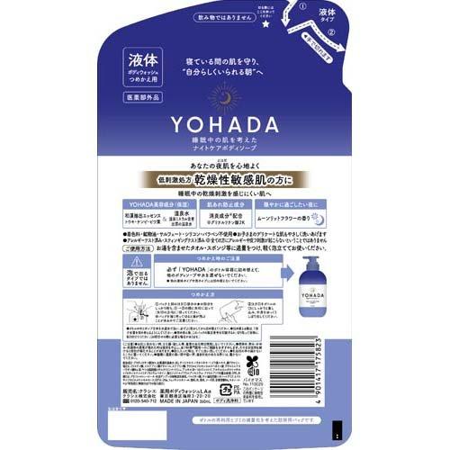 ヨハダ ボディウオッシュ 詰め替え ( 360ml ) : 爽快ドラッグ - 通販