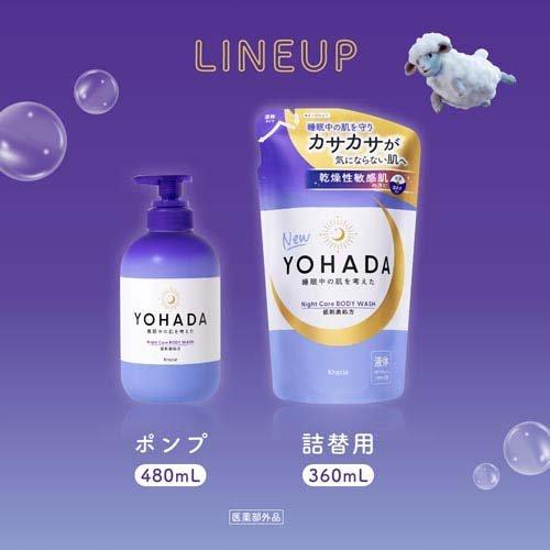 ヨハダ ボディウオッシュ 詰め替え ( 360ml ) : 爽快ドラッグ - 通販