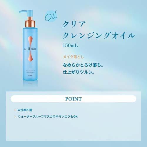 willone(ウィルワン) クリアクレンジングオイル ( 150ml ) : 爽快