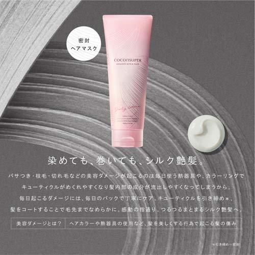 ココンシュペール アドバンスリペアパック ( 200g )/ : 爽快ドラッグ