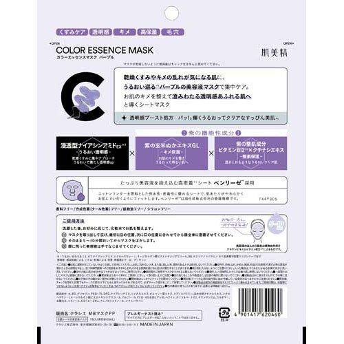 肌美精 カラーエッセンスマスク パープル ( 7枚入 )/ : 爽快ドラッグ