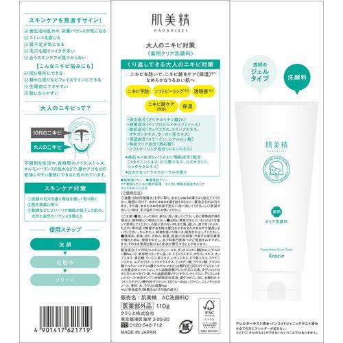 肌美精 大人のニキビ対策 薬用クリア洗顔料 ( 110g )/ : 爽快 肌美精 大人のニキビ対策 薬用クリア洗顔料 ( 110g )/ : 爽快