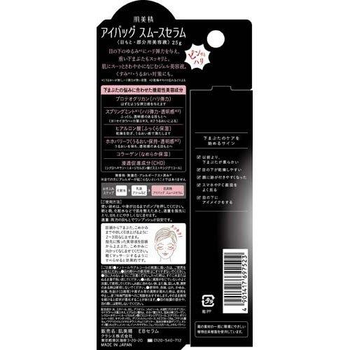 肌美精 アイバッグ スムースセラム ( 25g )/ 目の下 まぶた 目元ケア