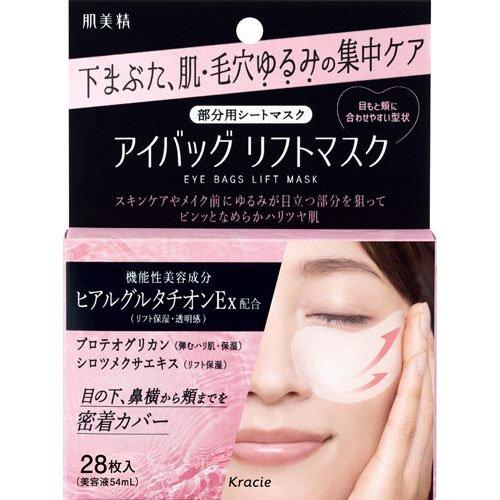 肌美精 アイバッグ リフトマスク ( 28枚 )/ : 爽快ドラッグ - 通販