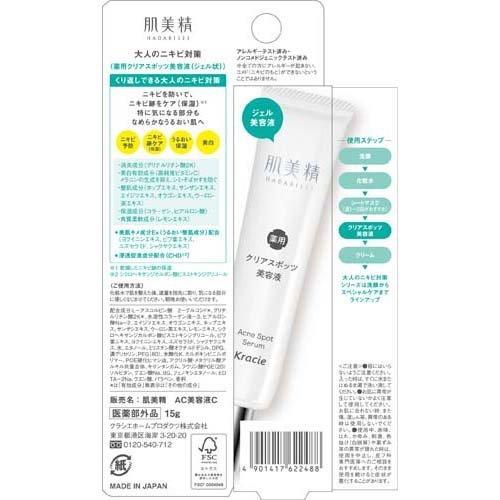 肌美精 大人のニキビ対策 薬用クリアスポッツ美容液 ( 15g )/ 肌美精|soukai|02