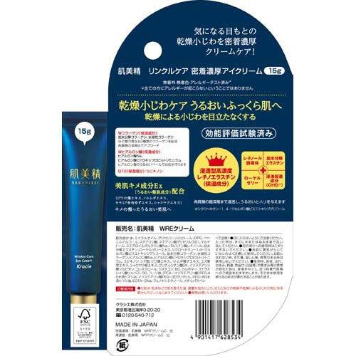 肌美精ONE リンクルケア 密着濃厚アイクリーム ( 15g )/ 肌美精 ( アイクリーム 保湿 乾燥 シワ しわ 目元 涙袋 まぶた )｜soukai｜02