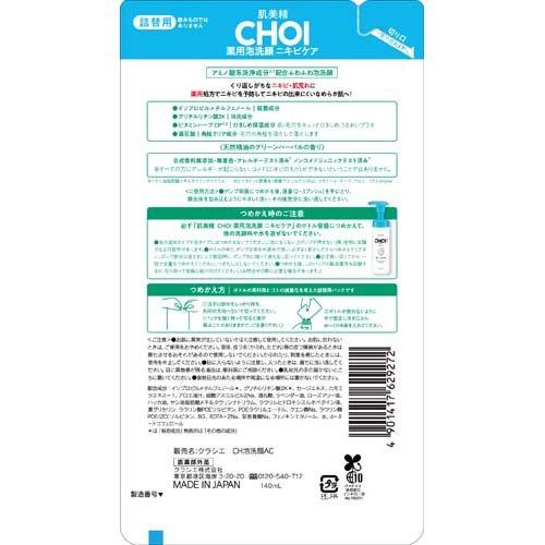 肌美精 CHOI ニキビケア 薬用泡洗顔 詰め替え ( 140ml )/ : 爽快