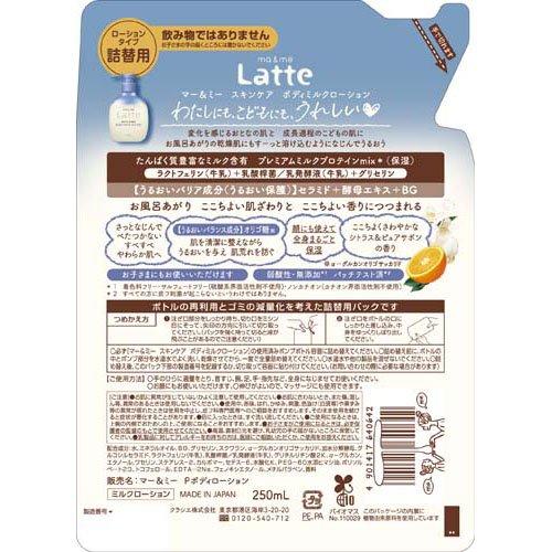 マー＆ミー スキンケア ボディミルクローション 詰め替え ( 250ml